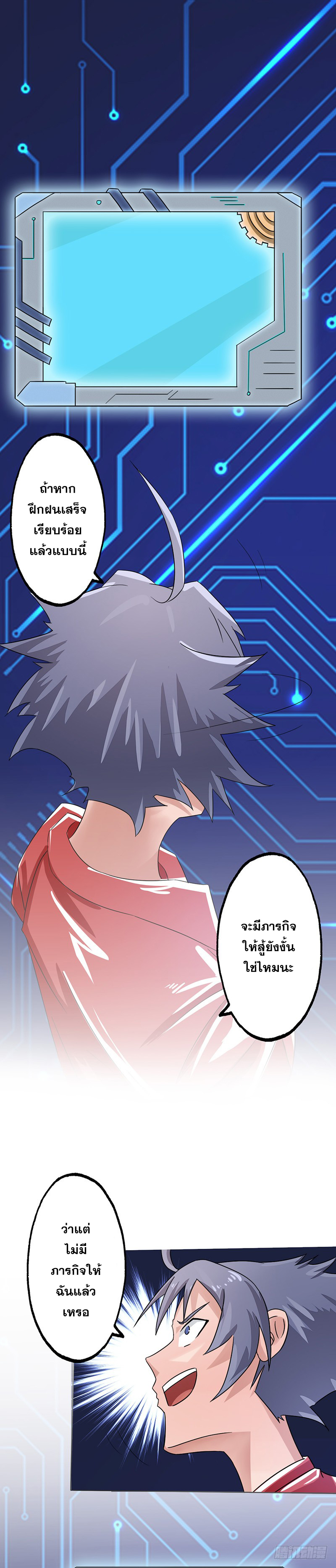 ข้าคือผู้เปิดขุมนรก ตอนที่ 60 หน้า 14