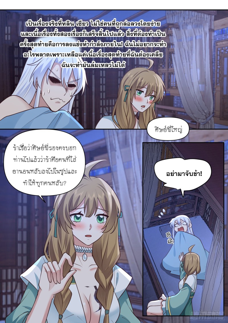 เกิดใหม่เป็นศิษย์พี่ใหญ่จอมวายร้ายกับเหล่าหญิงสาวยันเดเระ ตอนที่ 65 หน้า 12