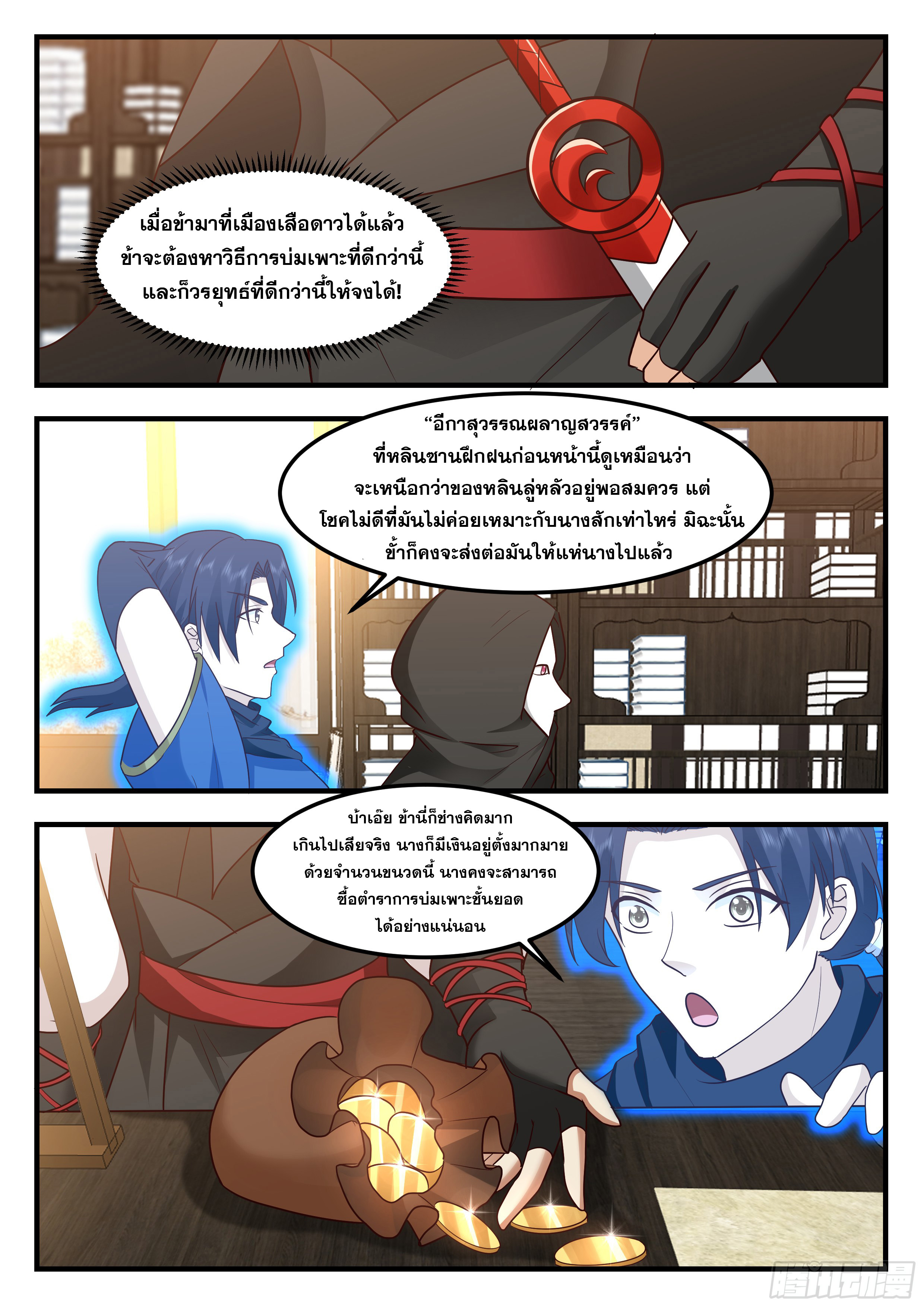 ดาบที่แกร่งขึ้นจากการฆ่า ตอนที่ 82 หน้า 3