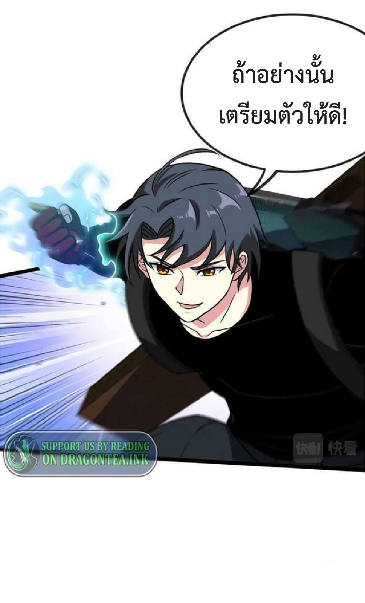 Super god system  ระบบสุดเทพ ตอนที่ 69 หน้า 18