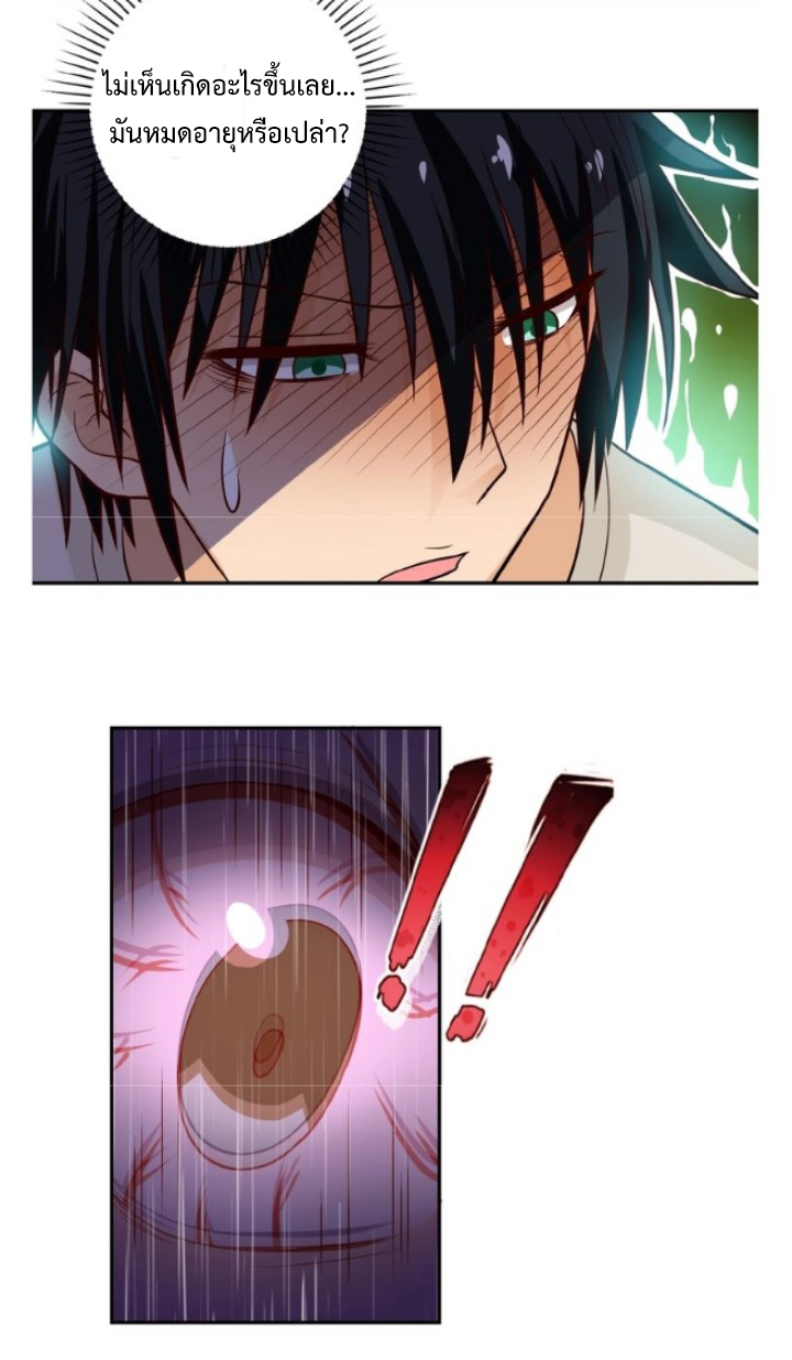 Apocalyptic Super System ตอนที่ 8 หน้า 8