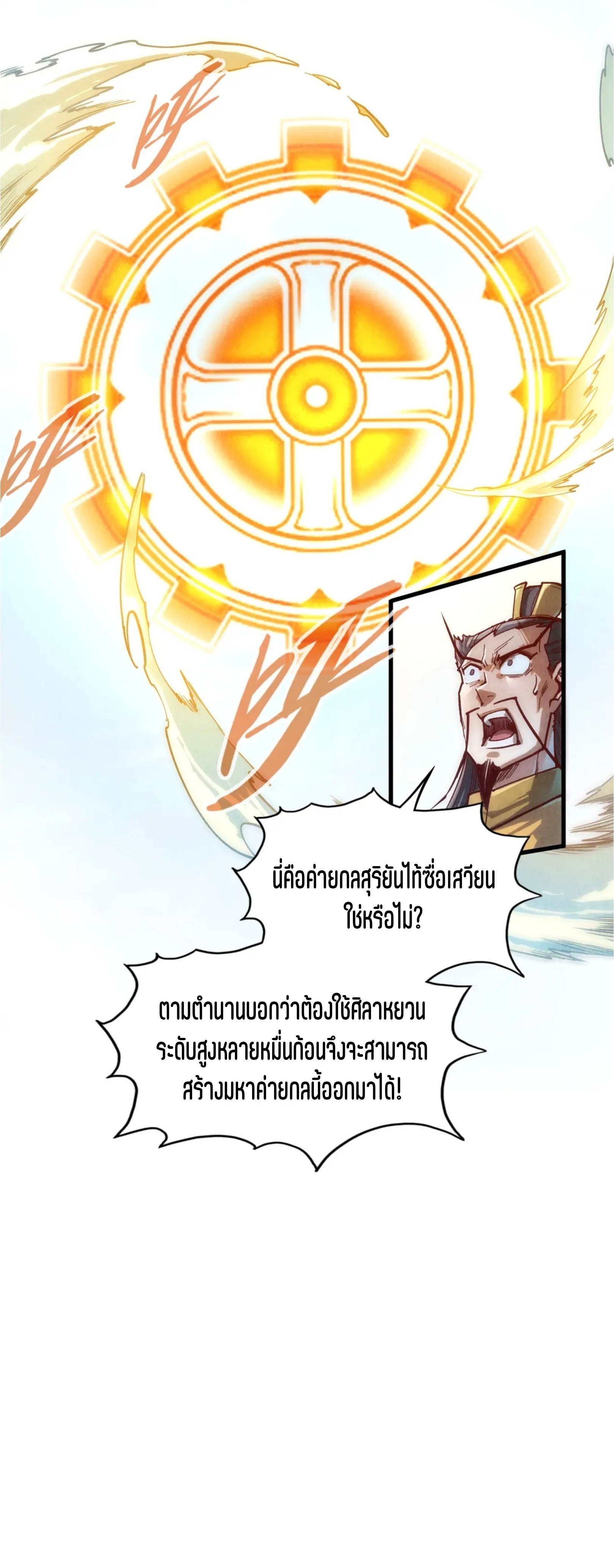 มหาเทพนิรันดร์กาล ตอนที่ 50 หน้า 26