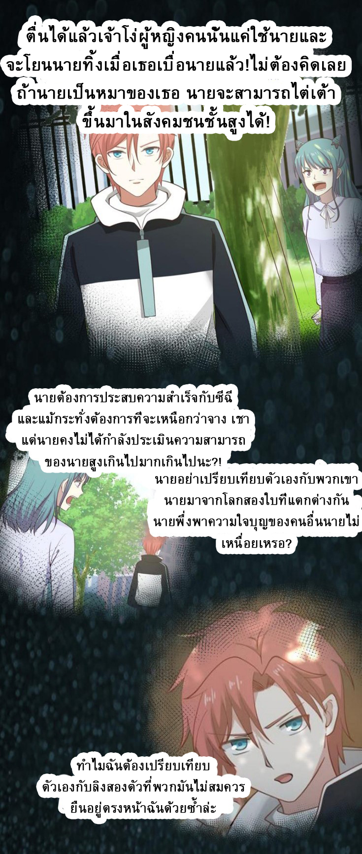 I have dragon in my body ตอนที่ 77 หน้า 7