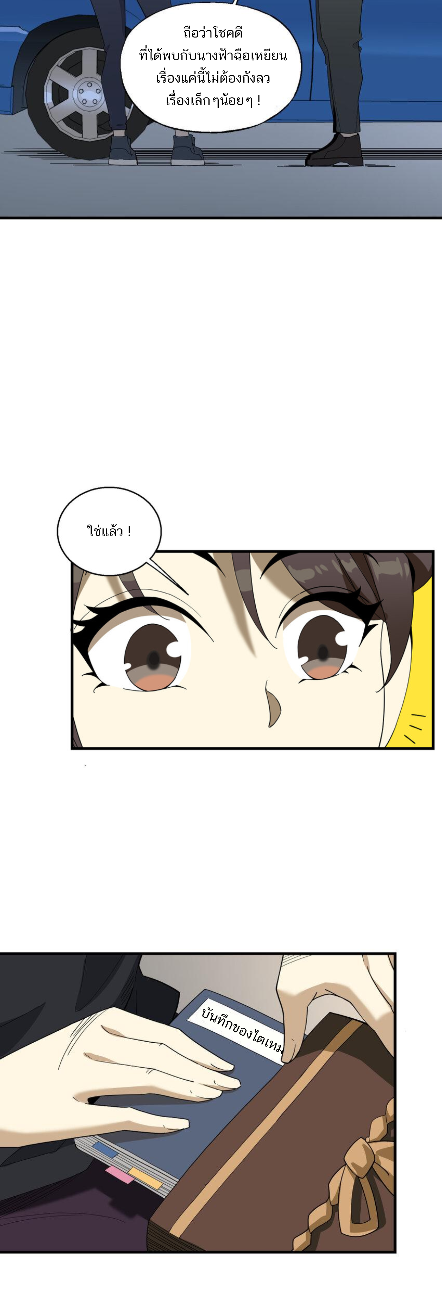 เมื่อข้าลงจากเขาแล้ว ข้าจะไร้ผู้ต่อกร !? (ฝึกเสร็จ Lv.Max) ตอนที่ 37 หน้า 20