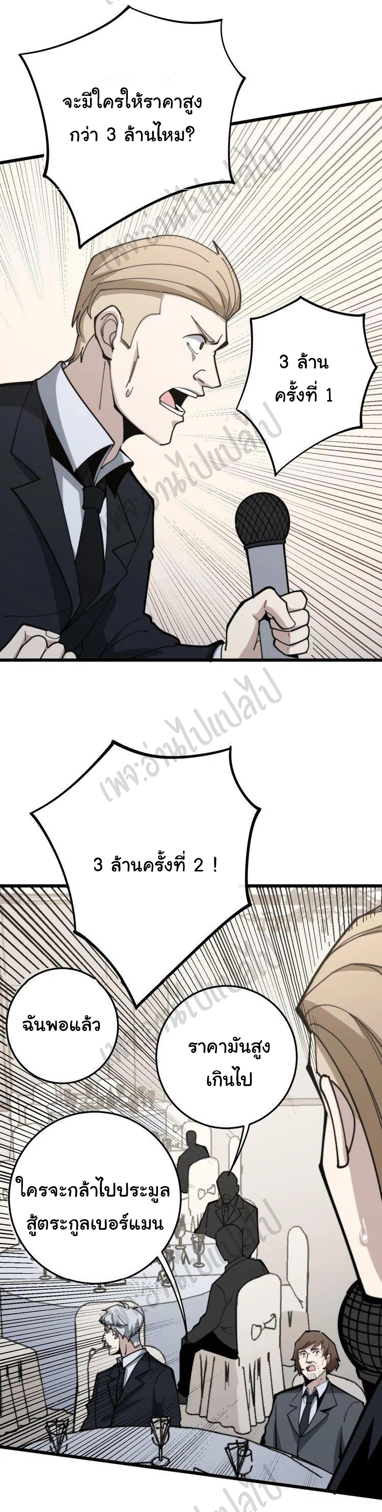 Bad Hand Witch Doctor สุดยอดพ่อมดหมอผี ตอนที่ 151 หน้า 26