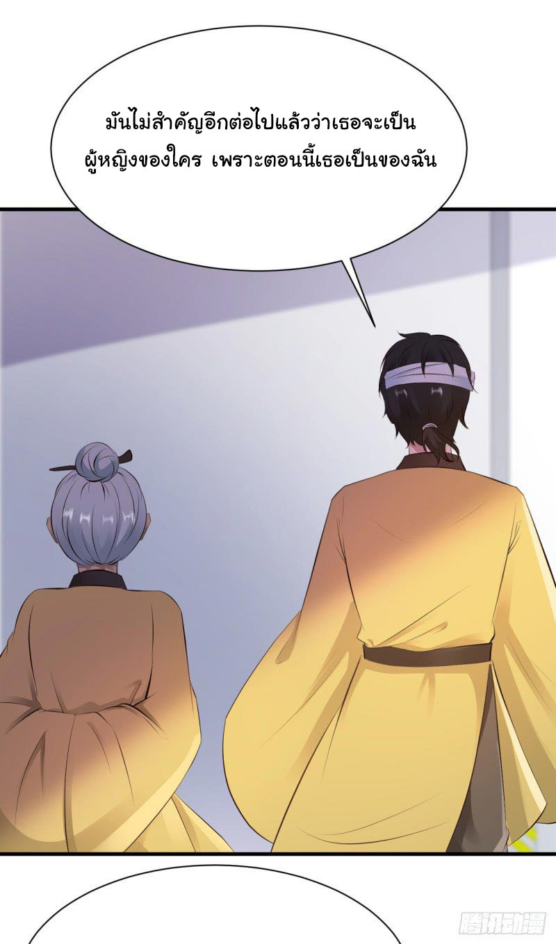 ยัยผู้หญิงคนนี้ ก็คือแฟนสาวของผม ตอนที่ 28 หน้า 26