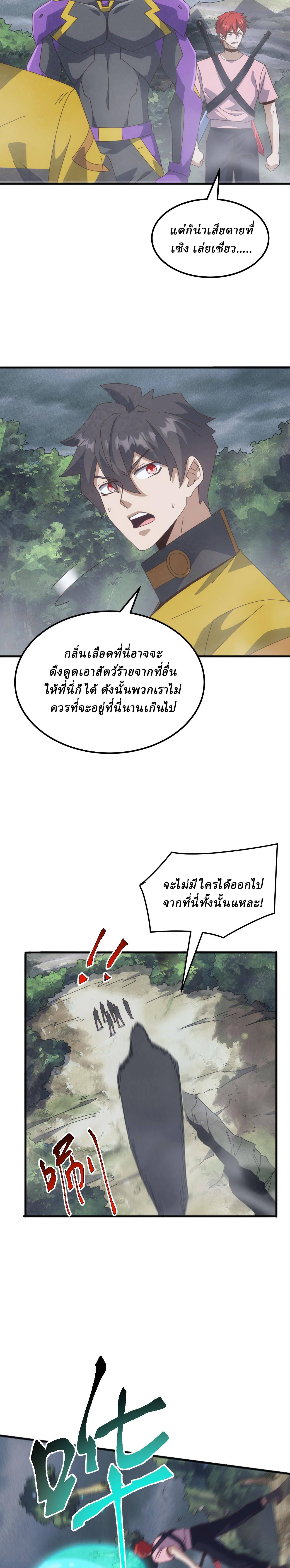 Domestication of Divine Beasts at the Beginning ตอนที่ 29 หน้า 13