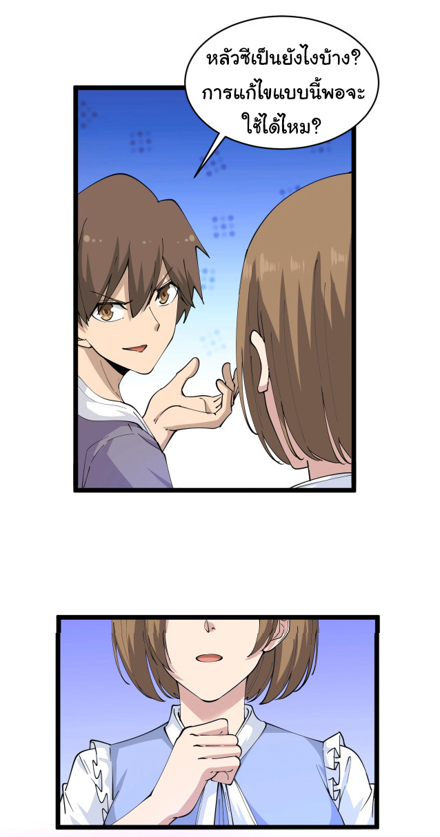 Sanjie Taobao Store ระบบร้านค้าเทพเจ้า ตอนที่ 52 หน้า 30