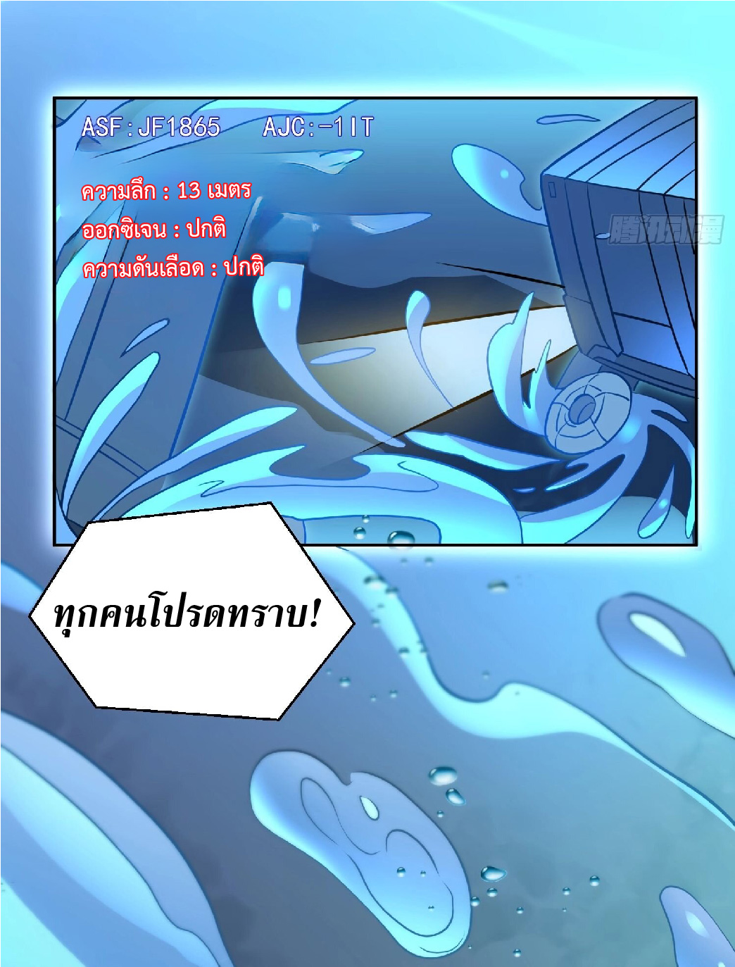 The People On Earth Are Too Ferocious ตอนที่ 154 หน้า 39