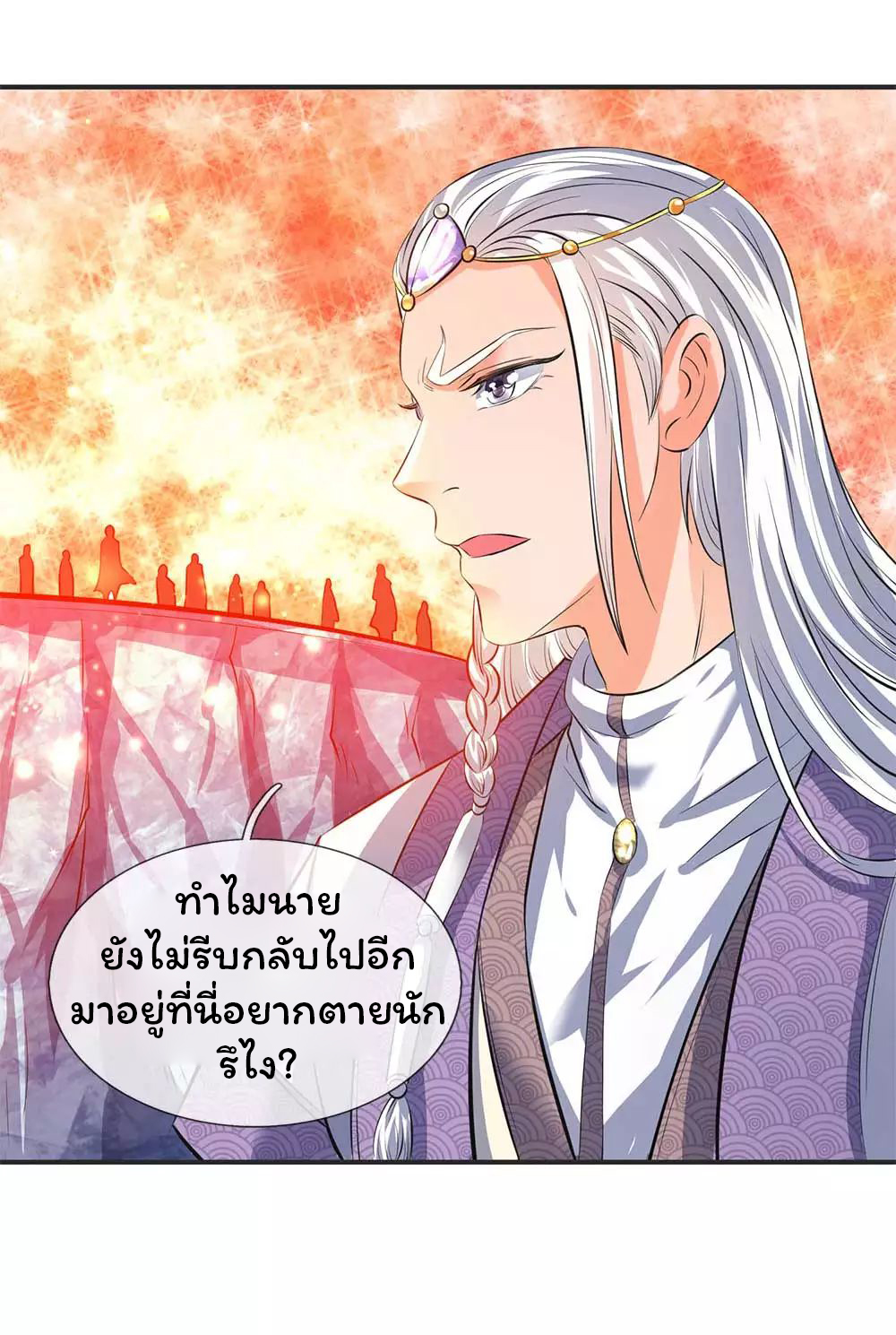 ราชาเทพนิรันดร์ (Eternal god king) ตอนที่ 20 หน้า 18