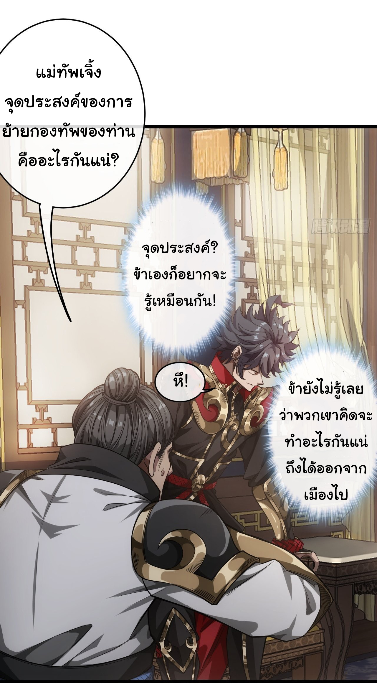 Demon Emperor ตอนที่ 23 หน้า 20