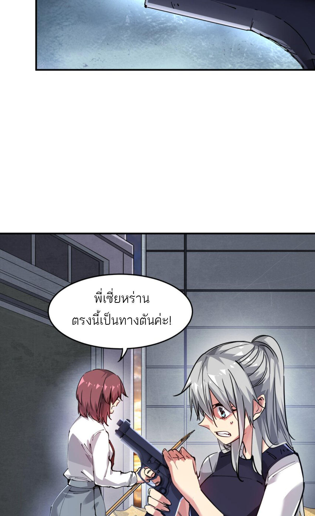 The Evolution ย้อนเวลากลับมาเพื่อกู้โลก ตอนที่ 14 หน้า 25