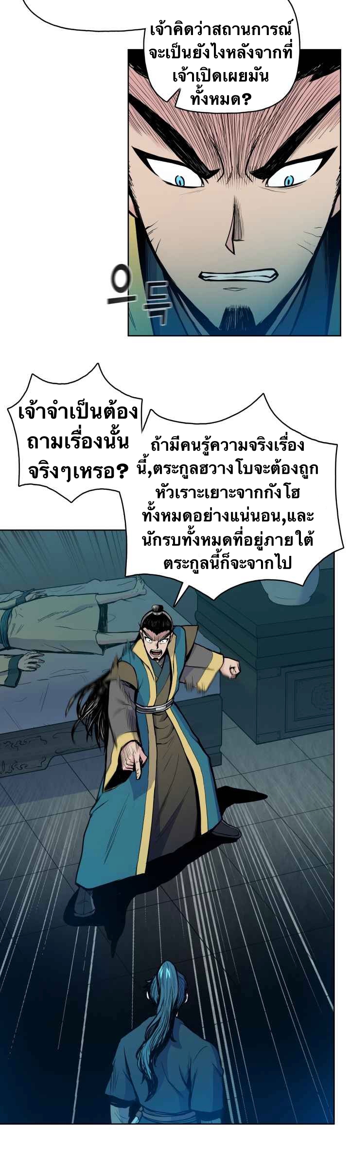 The God Of War ตอนที่ 36 หน้า 14