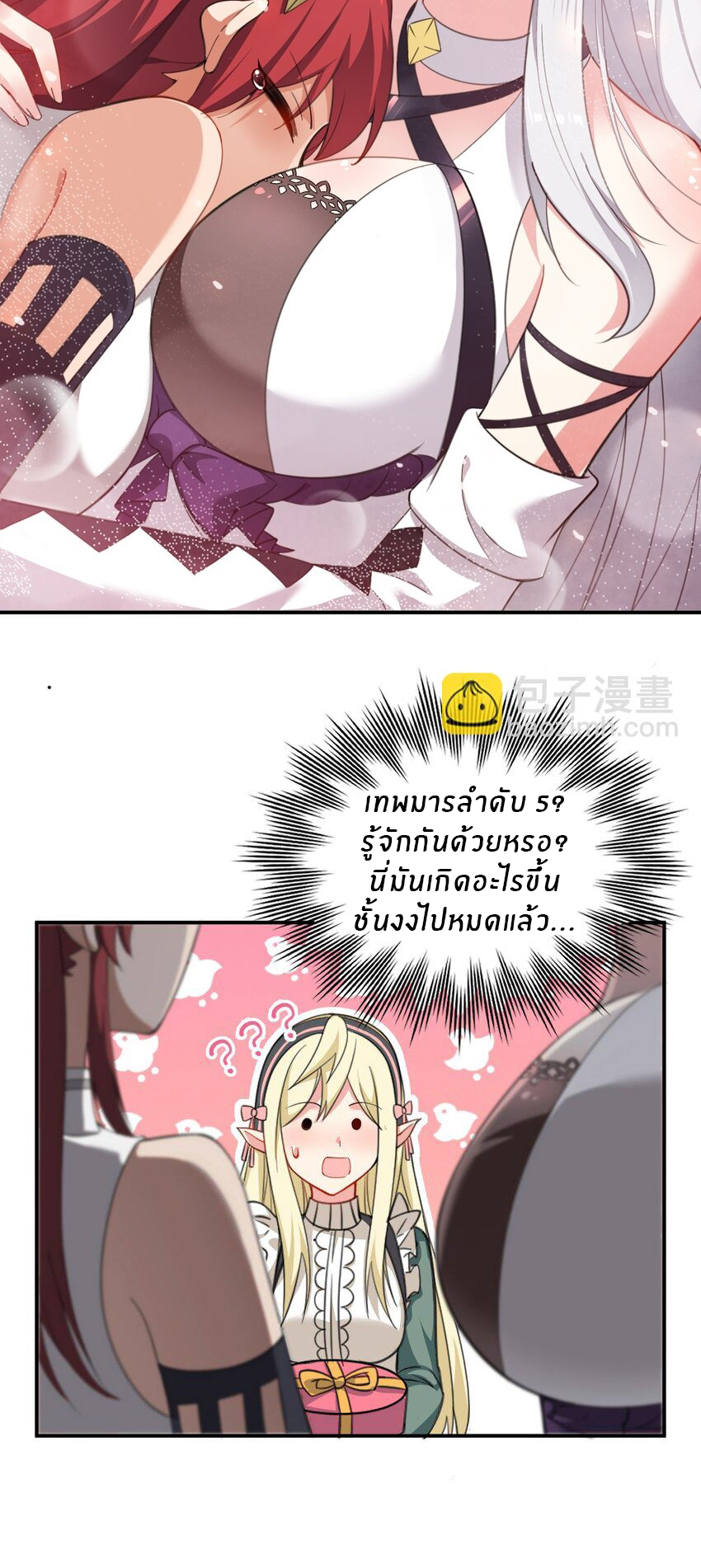 Immortal Me And Eldritch Wife ตอนที่ 18 หน้า 23