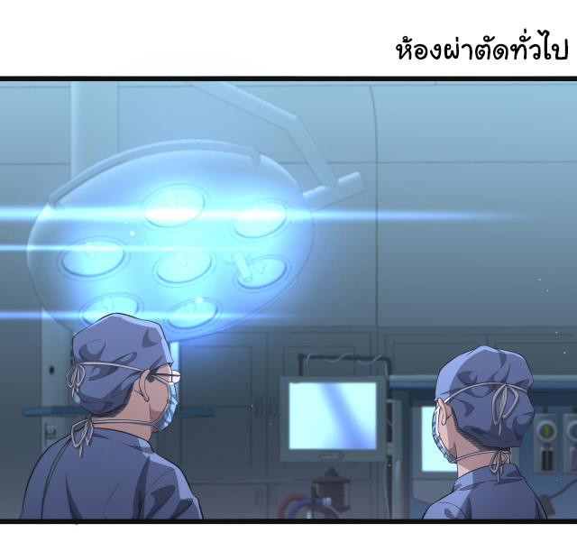 สุดยอดระบบของหมอหลิงหรัน ตอนที่ 239 หน้า 3