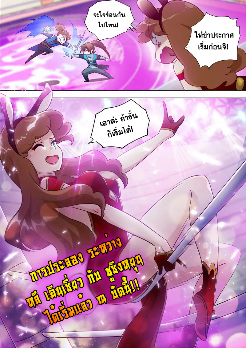 ดาบวิญญาณราชัน spirit sword sovereign ตอนที่ 186 หน้า 9