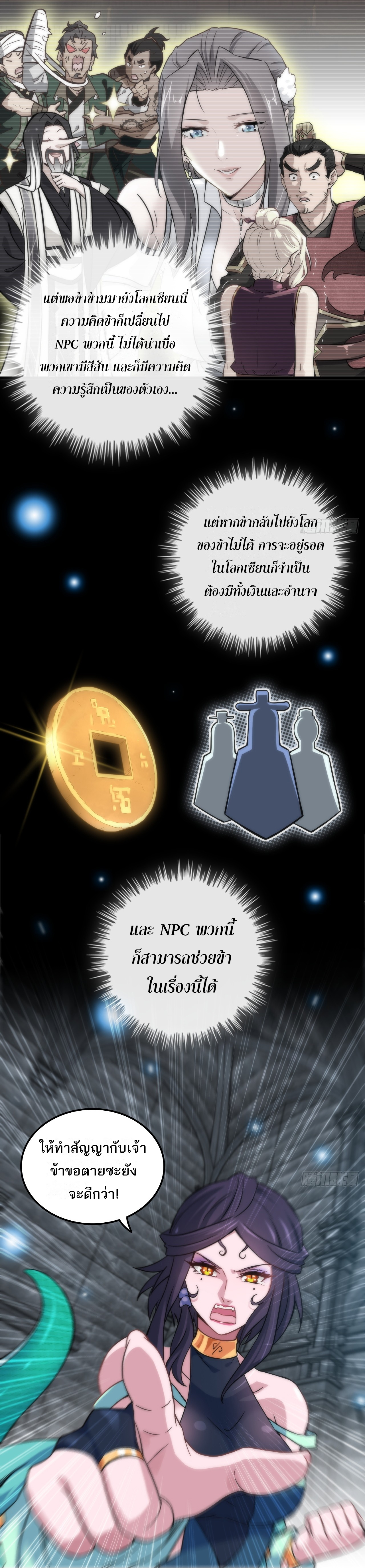 ชีวิตนี้ขอฝึกเป็นเซียนให้ฟ้าเห็น ตอนที่ 30 หน้า 3