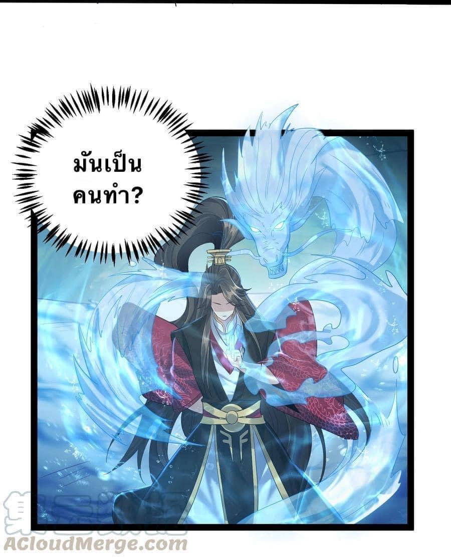 เทพวายร้ายกลับชาติมาเกิดใหม่ ตอนที่ 20 หน้า 39