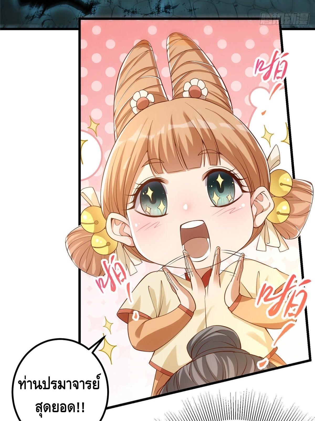 keep a low profile ตอนที่ 6 หน้า 29