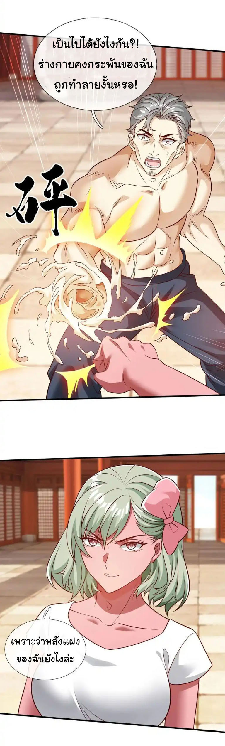 The god of war is reborn to avenge ตอนที่ 76 หน้า 18