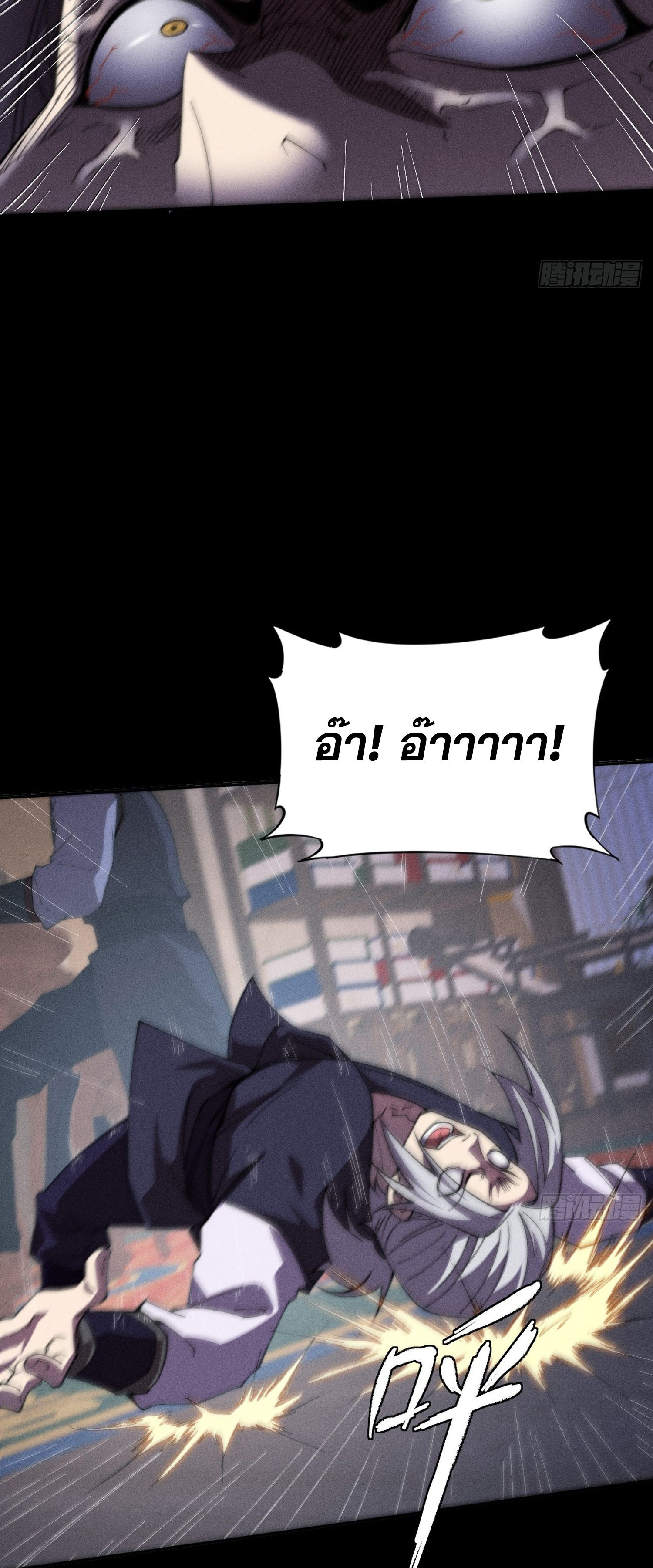 วิถีเซียนนอกรีต ตอนที่ 17 หน้า 13