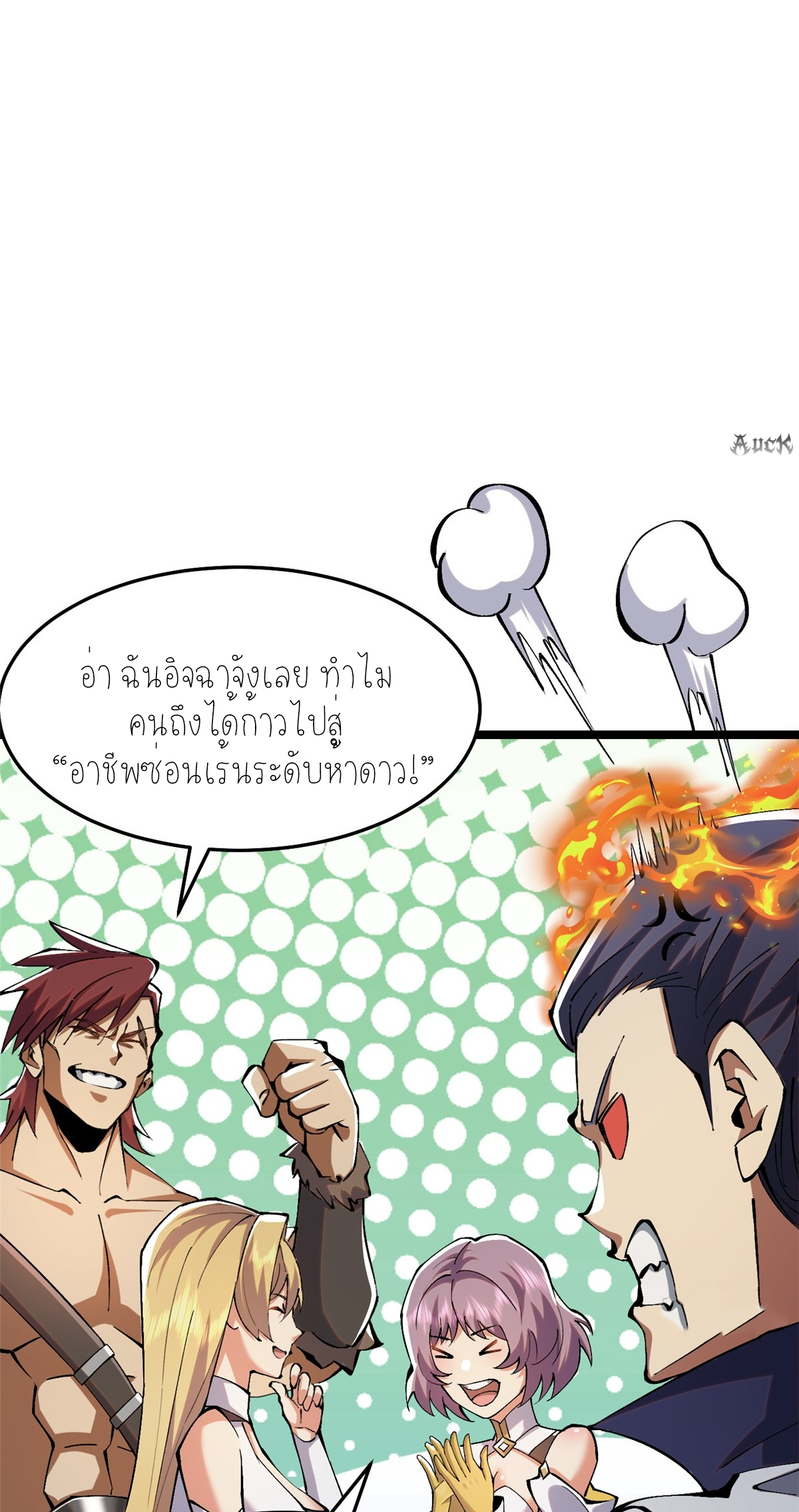 ไม่อยากเรียนทักษะ แห่งคำสาปเลย! ตอนที่ 13 หน้า 22