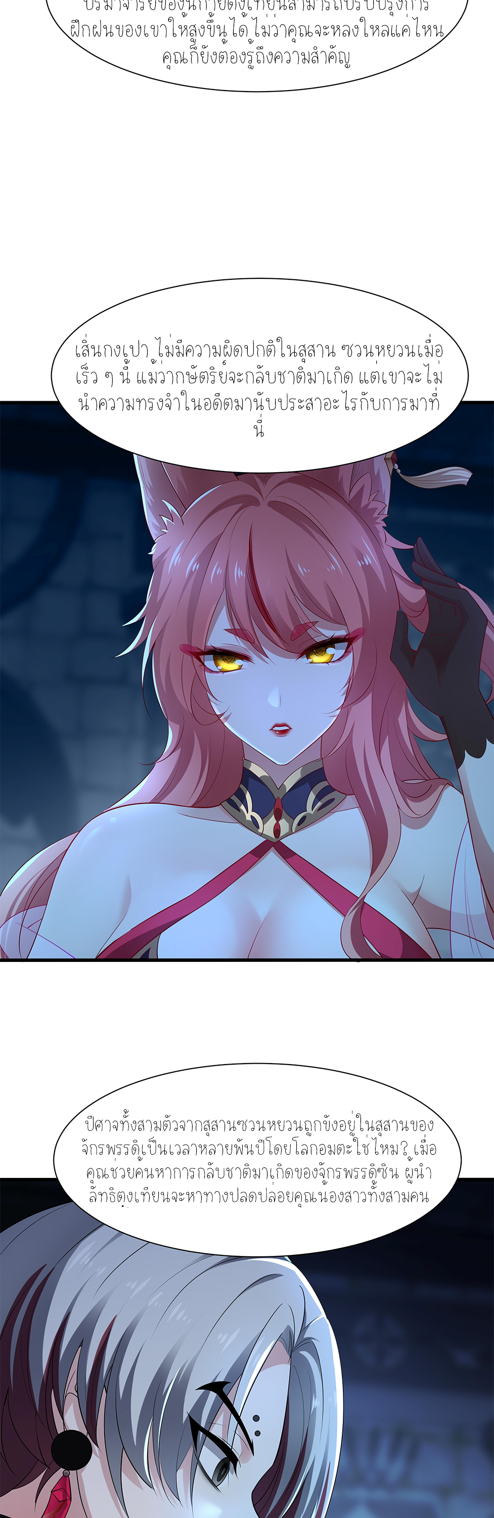 ตายในเกม เกิดใหม่ในร่างราชาปีศาจ ตอนที่ 2 หน้า 28