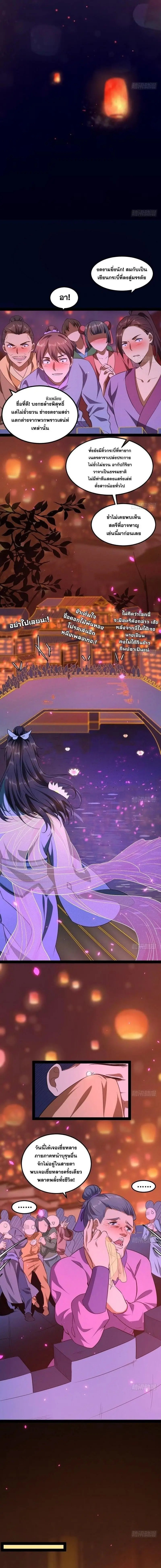 I'm an Evil God ข้าคือจักรพรรดิปีศาจ ตอนที่ 28 หน้า 8