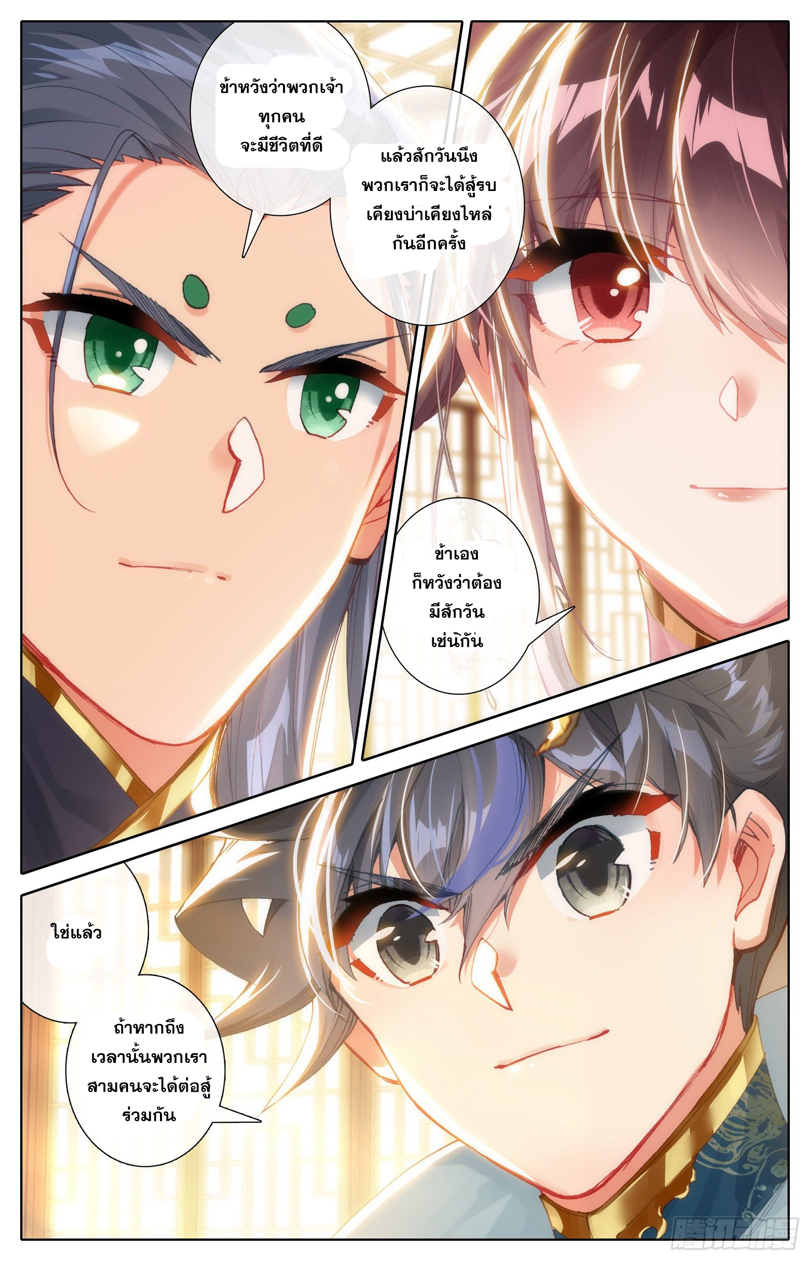 Azure Legacy (ทันจีน) ตอนที่ 86 หน้า 3