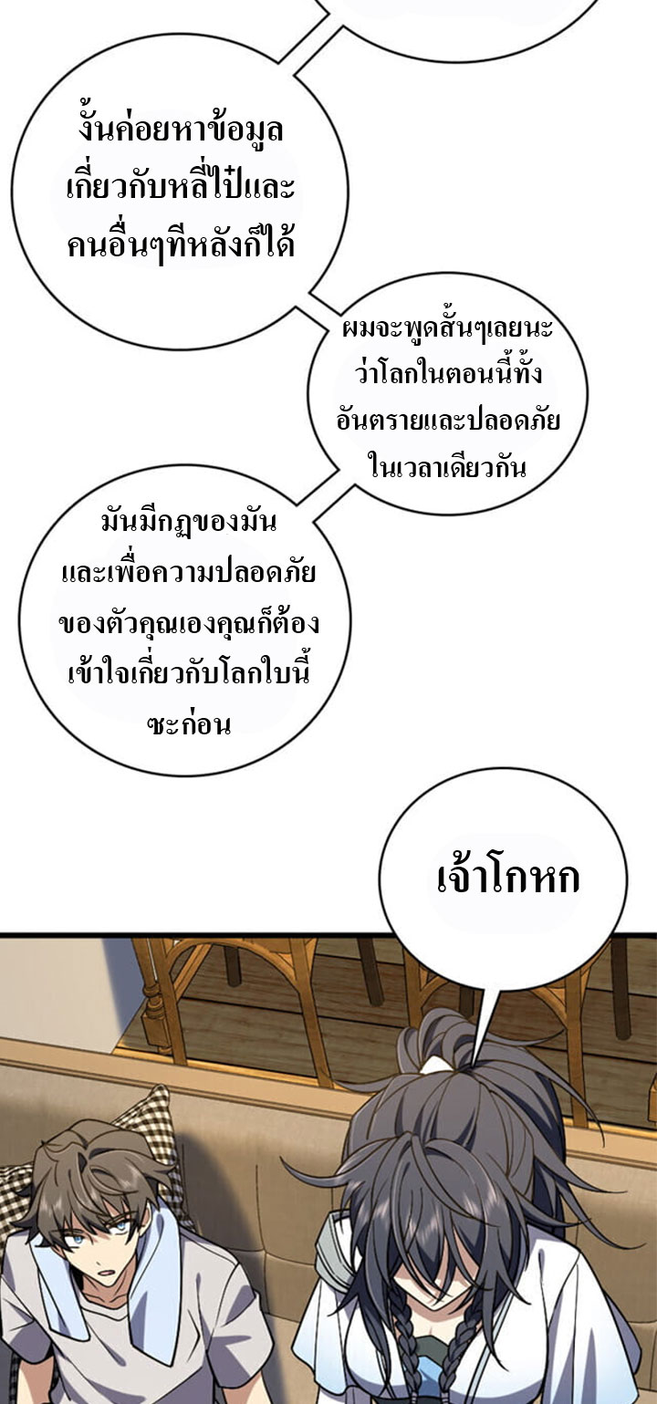 แฟนสาวผมมาจากพันปีก่อน ตอนที่ 6 หน้า 21