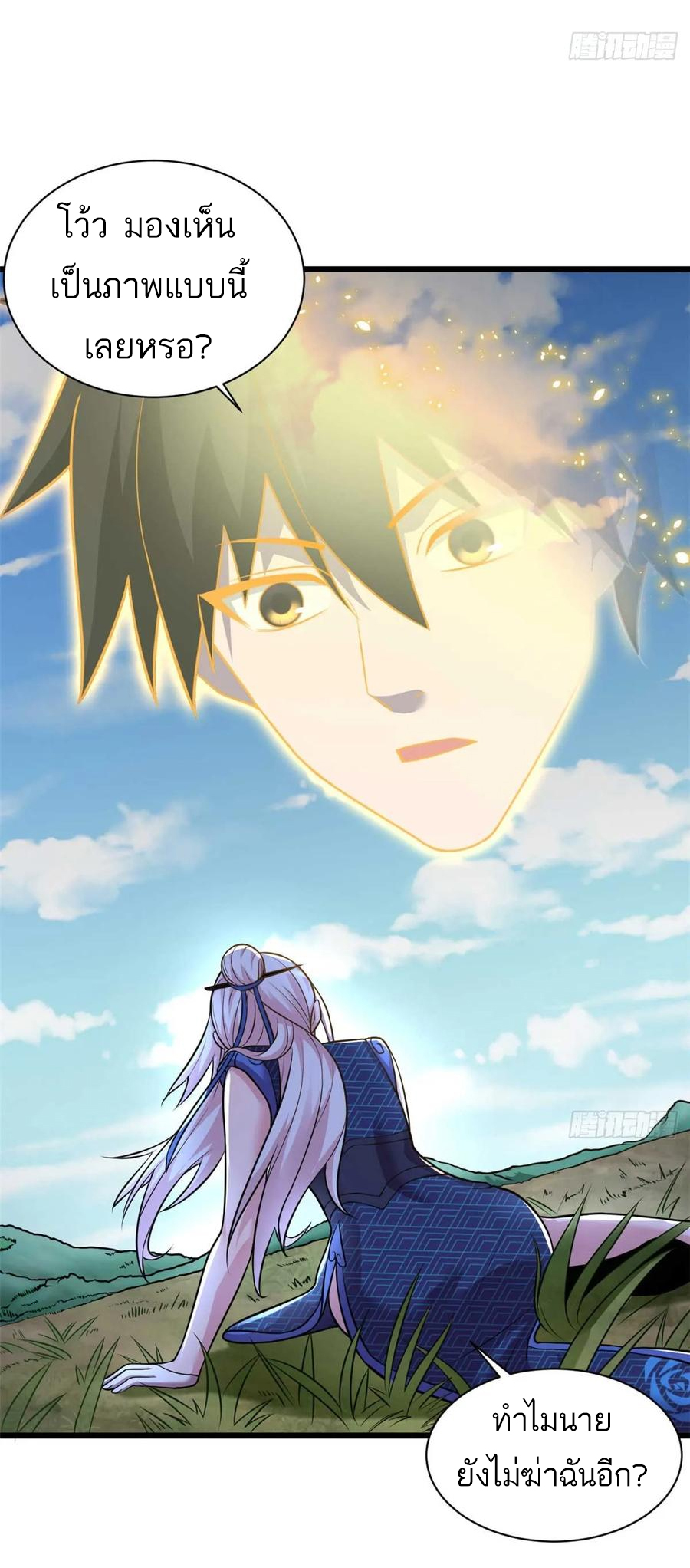 โคตรเทพร้านสัตว์อสูร ตอนที่ 60 หน้า 31