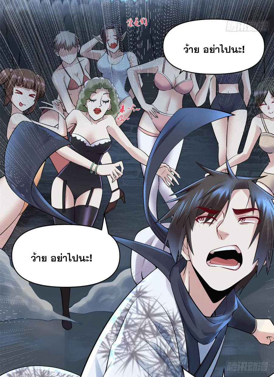 นี่น่ะหรือ....ระบบบำเพ็ญเซียน? ตอนที่ 57 หน้า 3