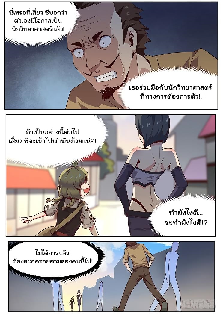 เกิดใหม่เป็นสายพันธุ์ต่างดาว ตอนที่ 37 หน้า 2