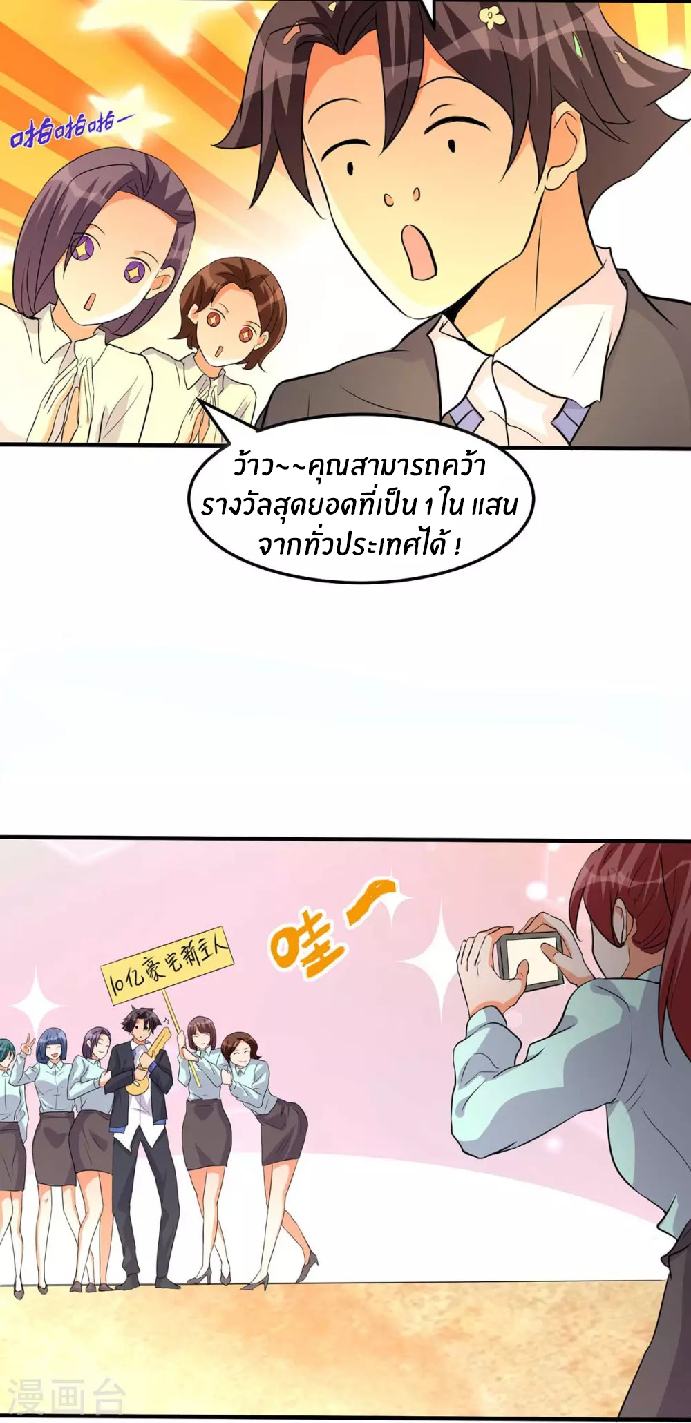 Emperor son in law (ชนต้นจีน) ตอนที่ 37 หน้า 33