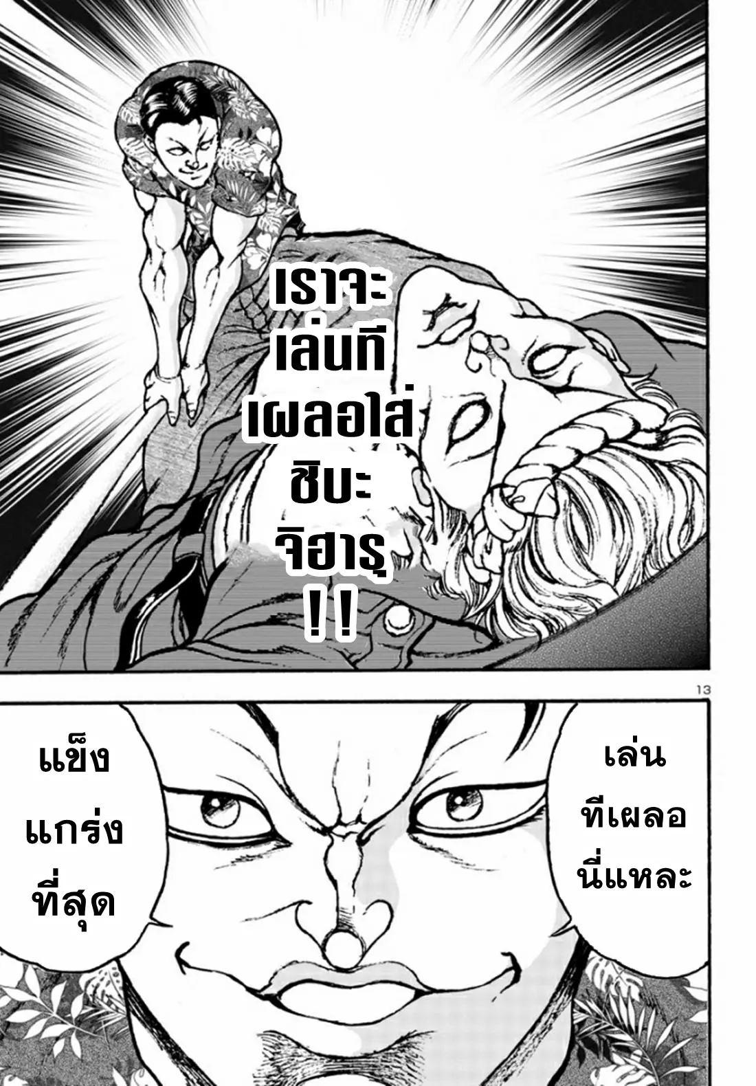 Baki Gaiden: Hana no Chiharu ตอนที่ 3 หน้า 13