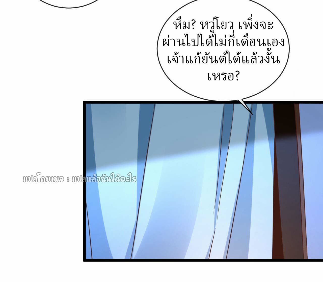 สุดยอดลูกเขยฟ้าประทาน ตอนที่ 29 หน้า 32