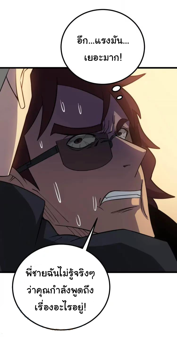 Bad Hand Witch Doctor สุดยอดพ่อมดหมอผี ตอนที่ 256 หน้า 22