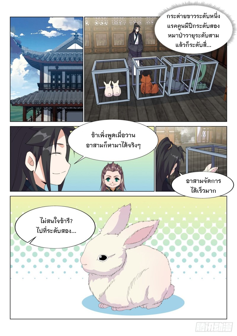 ราชันย์ปีศาจ จวินม่อเซี่ย ตอนที่ 13 หน้า 9