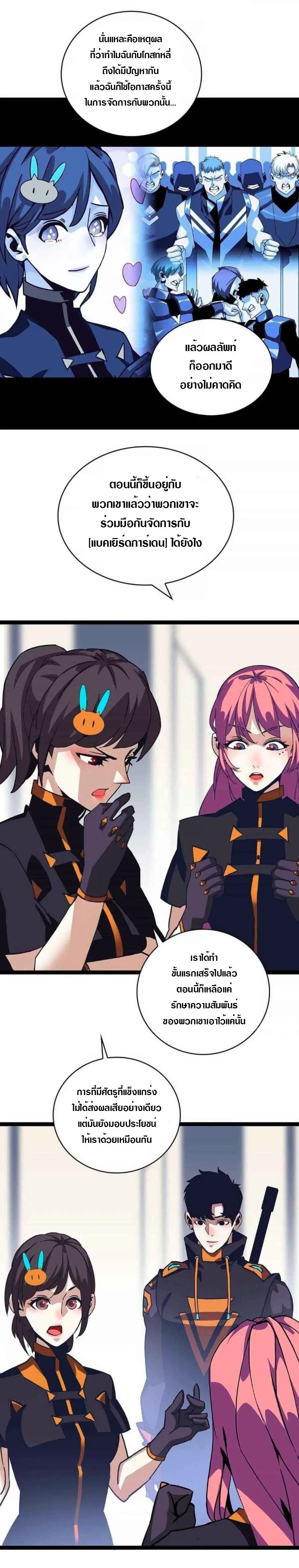 [จบ] เริ่มต้นใหม่ด้วยการเล่นเกมอย่างจริงจัง - It All Starts With Playing Game Seriously ตอนที่ 43 หน้า 5