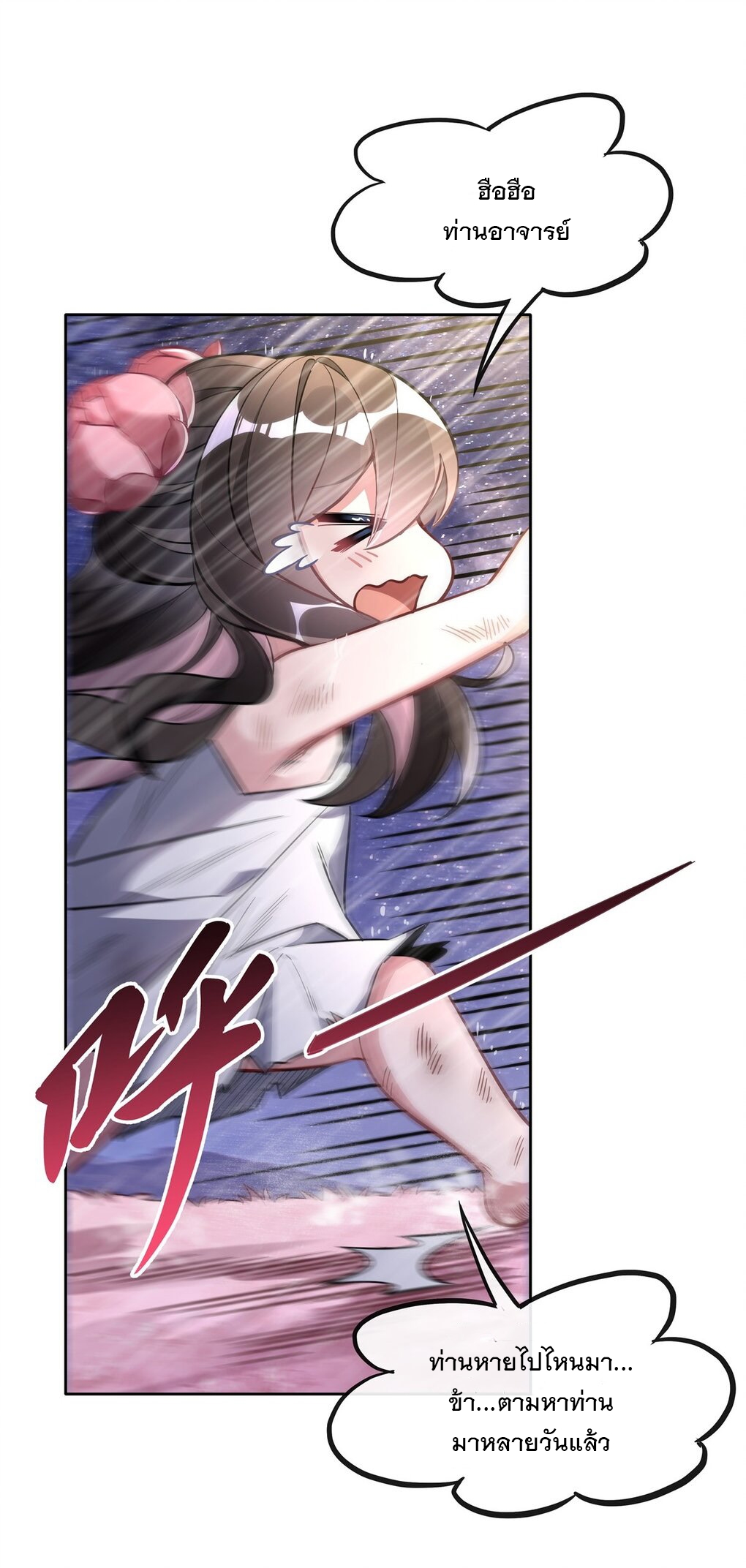 ศิษย์ของข้าล้วนมีอนาคตที่ยิ่งใหญ่ (ชนจีน) ตอนที่ 95 หน้า 33