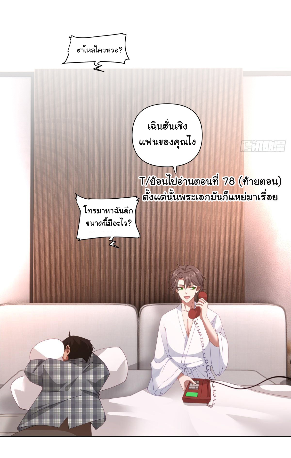 ผมไม่ได้อยากกลับมาเกิดใหม่เลยจริงๆ ตอนที่ 103 หน้า 8