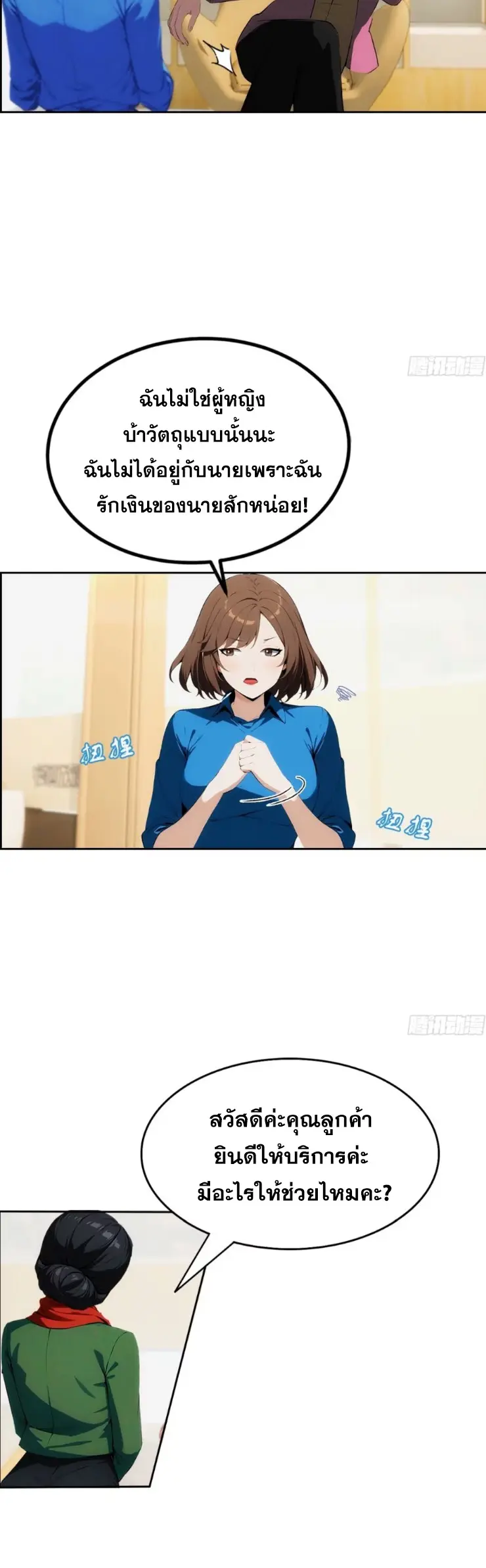 ระบบพลิกชีวิต: ฉันปั่นค่าความชอบของเทพธิดาจนเต็มปรอท! ตอนที่ 4 หน้า 7