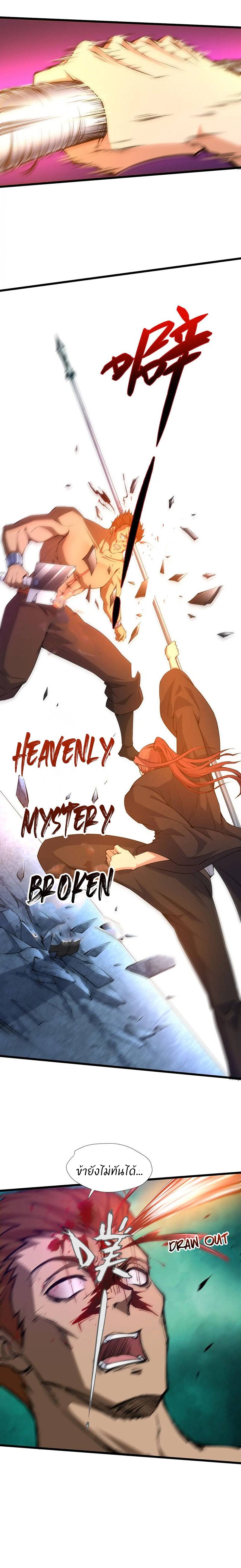 การกลับมาของปรมาจารย์ที่อายุน้อยที่สุด ตอนที่ 19 หน้า 19