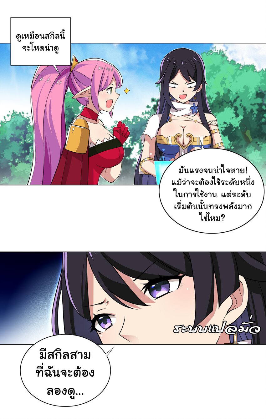 เกิดใหม่เป็นเจ้าหญิงแห่งโชคชะตา 666 โชคชะตา ตอนที่ 16 หน้า 22