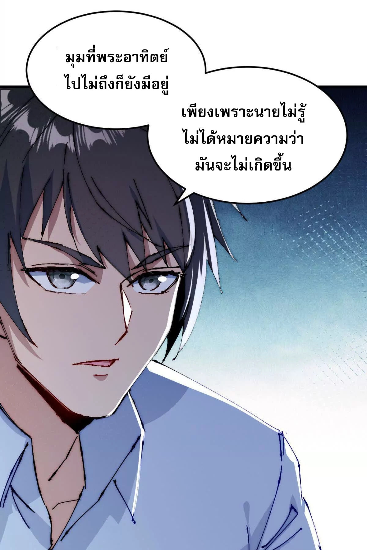 ลูกเขยบ้าฝึกตน ตอนที่ 7 หน้า 4