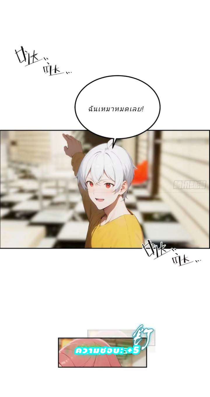 ฉันโต้กลับสาสๆด้วยระบบหมาเลยสุดเทพ ตอนที่ 4 หน้า 34