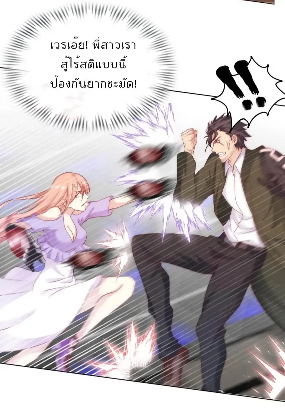 ฉันเป็นอัจฉริยะที่ไม่มีใครเอาชนะได้ ตอนที่ 15 หน้า 19