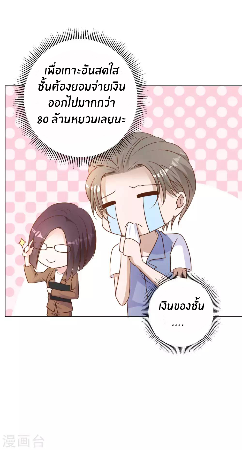 God Fisherman ตอนที่ 14 หน้า 6