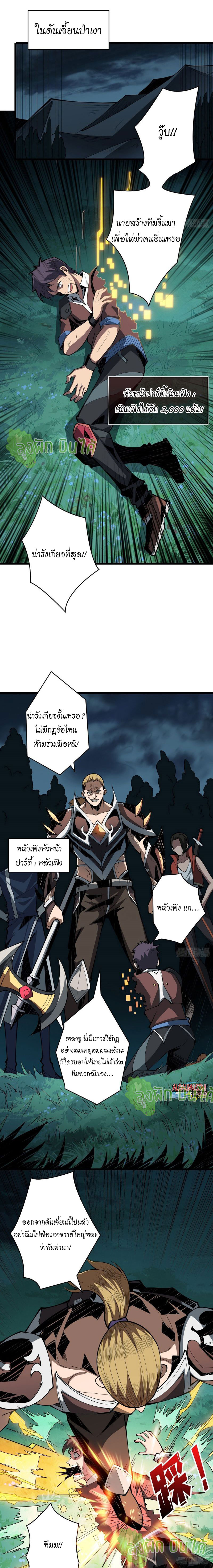 (ชนจีน) IT STARTS WITH A KINGPIN ACCOUNT - จุติจอมราชัน ตอนที่ 15 หน้า 2