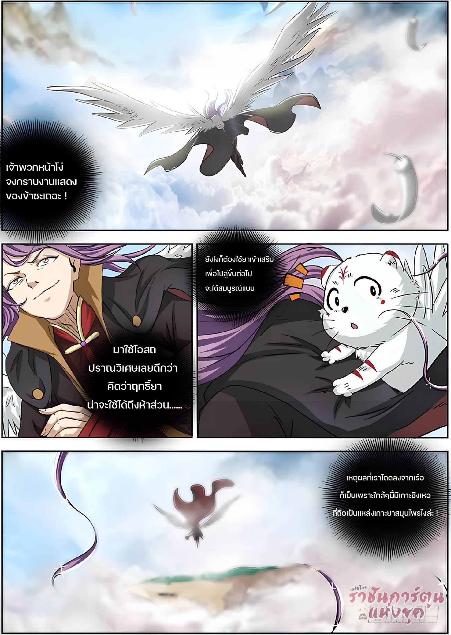 ปรมาจารย์วิญญาณ ตอนที่ 10 หน้า 2